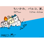 「ちいかわ、パルコ、夏。」