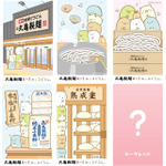 丸亀製麺×すみっコぐらし 期間限定コラボ