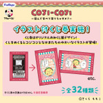 フリューくじ　COJI-COJI　～遊んで食べて寝てちゃダメ？～