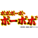 ボボボーボ・ボーボボ展 DIVE INTO THE BO-BOBO WORLD