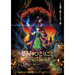 『劇場版 薬屋のひとりごと 亡妃の秘宝』ティザービジュアル