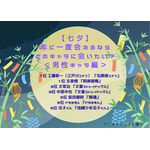 [【七夕】年に一度会えるならどのキャラクターに会いたい？]男性キャラ編　第1位～第5位を一気に見るならコチラ