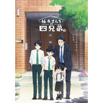「柚木さんちの四兄弟。」メインビジュアル（C）藤沢志月・小学館／「柚木さんちの四兄弟。」製作委員会