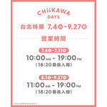 『CHIIKAWA DAYS 台北特展』