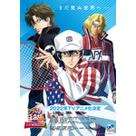『新テニスの王子様 U-17 WORLD CUP』ティザービジュアル(C)許斐剛/集英社・NAS・新テニスの王子様プロジェクト