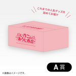A賞:いちごおうじ商店「思い出ボックス」/全1種