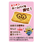ホームパイ（バター＆バナナオレ）　ｍｉｎｉｏｎ