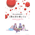 劇場版『RE:cycle of the PENGUINDRUM』後編