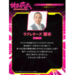『対ありでした。 ～お嬢さまは格闘ゲームなんてしない～』ラブレターズ 塚本 芸人