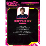 『対ありでした。 ～お嬢さまは格闘ゲームなんてしない～』板橋ザンギエフ プロゲーマー(DetonatioN FocusMe)