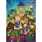 『魔女の谷の夜』ポスタービジュアル（C）2026 Goro Miyazaki, Akihiko Yamashita/Studio Ghibli