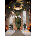夏アニメ『幼女戦記II』キービジュアル第2弾