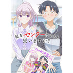 『私をセンターにすると誓いますか？』ティザービジュアル