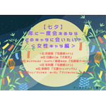 [【七夕】年に一度会えるならどのキャラクターに会いたい？]第1位～第5位まで一気に見るならコチラ