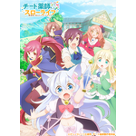 『チート薬師のスローライフ~異世界に作ろうドラッグストア~』ビジュアル(C)ケンノジ/一二三書房,チート薬師製作委員会