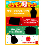 マクドナルド×ポケモン「ポケモン夏マック」開幕！ ピカチュウや初代御三家が大集合、「Pokemon GO」コラボも☆ 画像