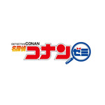 名探偵コナンゼミ