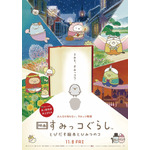 『映画 すみっコぐらし とびだす絵本とひみつのコ』(C) 2019 日本すみっコぐらし協会映画部