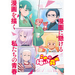 夏アニメ『これ描いて死ね』メインビジュアル