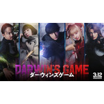 実写映画『ダーウィンズゲーム』