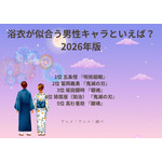 [浴衣が似合う男性キャラといえば？ 2026年版]第1位～第5位まで一気に見るならコチラ