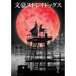 『文豪ストレイドッグス』「探偵社設立秘話」キービジュアル（C）朝霧カフカ・春河35/ＫＡＤＯＫＡＷＡ/文豪ストレイドッグス製作委員会