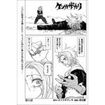 「ケンカザカリ」（原作／カツラギゲンキ　漫画／漆白慶）