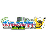 『JR東日本 ポケモンスタンプラリー2026』