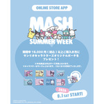 公式オンラインストア・MASH STORE限定デザインノベルティを購入特典でプレゼント