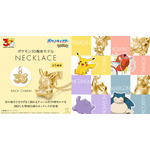 【ポケットモンスター】30周年モデル ネックレス