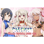 劇場版「Fate/kaleid liner プリズマ☆イリヤ Licht 名前の無い少女」Happy Birthday 2026くじ
