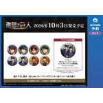TVアニメ『進撃の巨人』アニメイトフェア in 2026