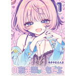 『のあ先輩はともだち。』(C)Enma Akiyama/SHUEISHA