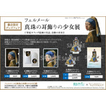 フェルメール《真珠の耳飾りの少女》展『葬送のフリーレン』コラボ