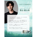 『彼方から』熊谷 健太郎（イザーク・キア・タージ役）