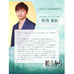 『彼方から』竹内 栄治（ケイモス・リー・ゴーダ役）