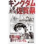 「佐賀キングダム空港」オリジナルコラボステッカー 現行のデザイン