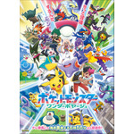 テレビアニメ「ポケットモンスター」
