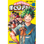 僕のヒーローアカデミア』書影（最新42巻）