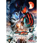 映画『仮面ライダーゼッツ さよならのミッション』