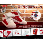 「名探偵コナン」キック力増強シューズ