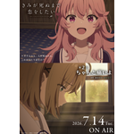 TVアニメ『きみが死ぬまで恋をしたい』第2話「ちゃんと痛いよ」エピソードポスター