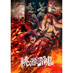 TVアニメ『桃源暗鬼』キービジュアル（C）漆原侑来（秋田書店）／桃源暗鬼製作委員会