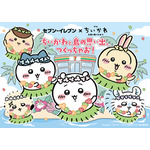 ちいかわと島の思い出つくっちゃお！キャンペーン