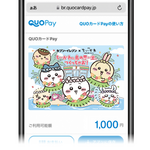 セブン‐イレブンのみ使える　映画ちいかわ QUOカードPay 1,000円分