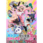 春アニメ『ポンコツ風紀委員とスカート丈が不適切なJKの話』メインビジュアル