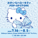 みずいろハローキティ POP-UP STORE＠渋谷サクラステージ