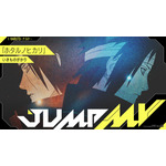 JUMP MV /『NARUTO -ナルト-』×『ホタルノヒカリ』| いきものがかり