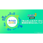 『Fit Boxing 3 -Your パーソナルトレーナー-』あんスタパック