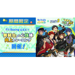 『Fit Boxing 3 -Your パーソナルトレーナー-』あんスタパック